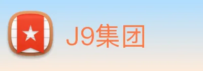J9集团 logo
